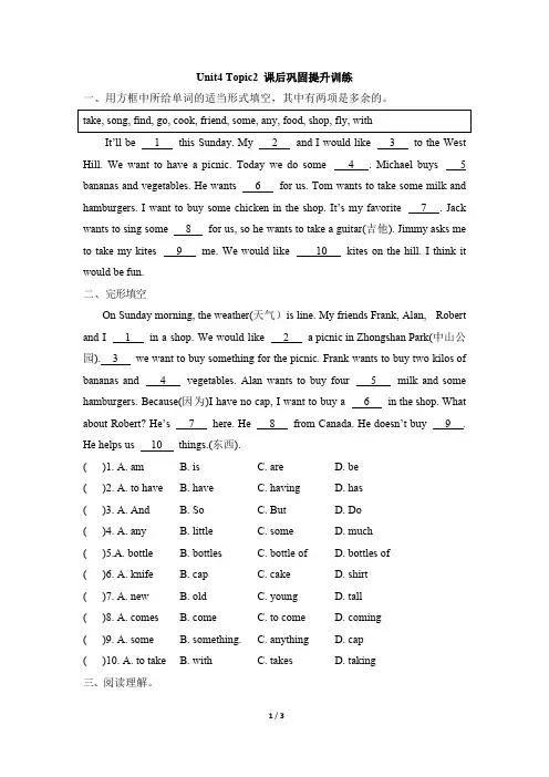 初一仁爱版英语试题七年级英语上Unit4 Topic 2巩固提升训练含答案