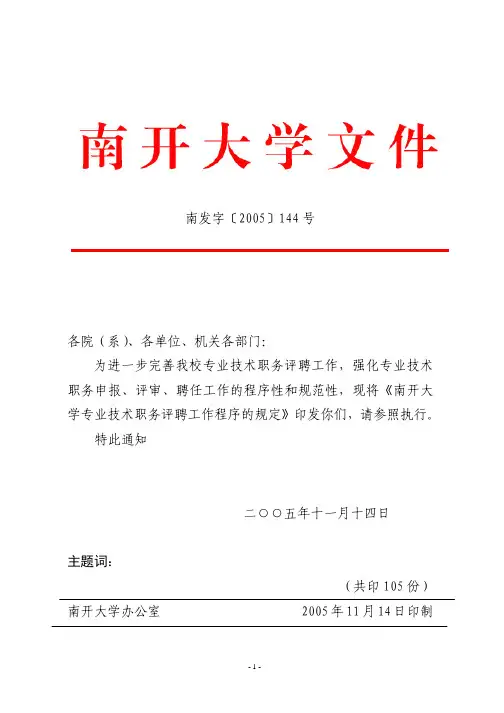 南发字〔2004〕6号