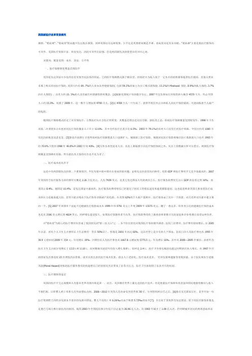 我国新医疗改革背景探究