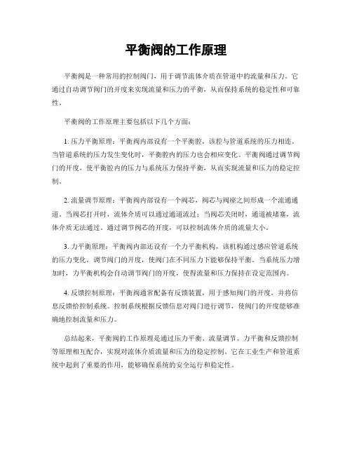 平衡阀的工作原理