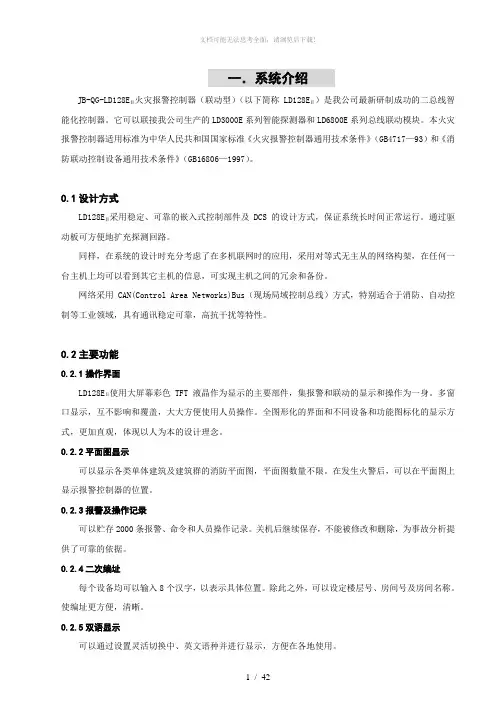 LD128EII使用说明书