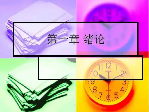 财经应用文写作__ppt课件