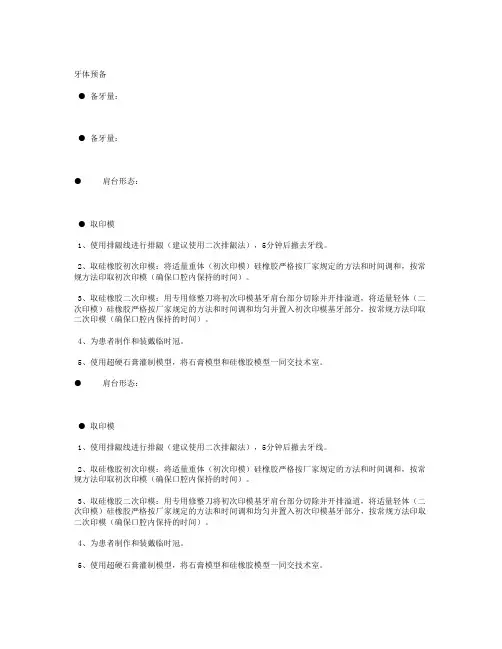 牙体预备