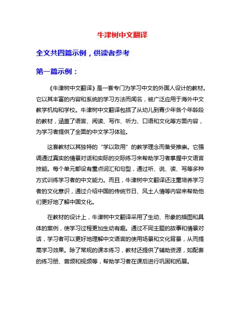 牛津树中文翻译