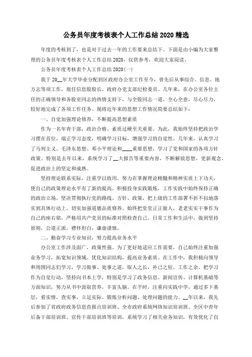 总结范文-公务员年度考核表个人工作总结2020精选