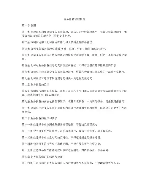 业务报备管理制度