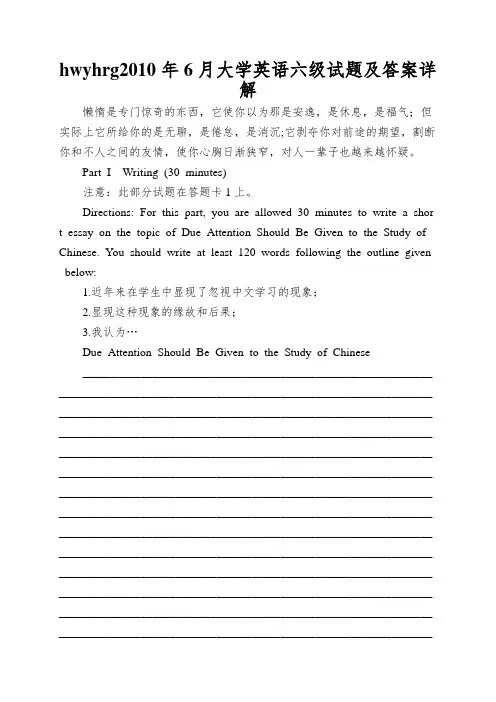 hwyhrg2010年6月大学英语六级试题及答案详解