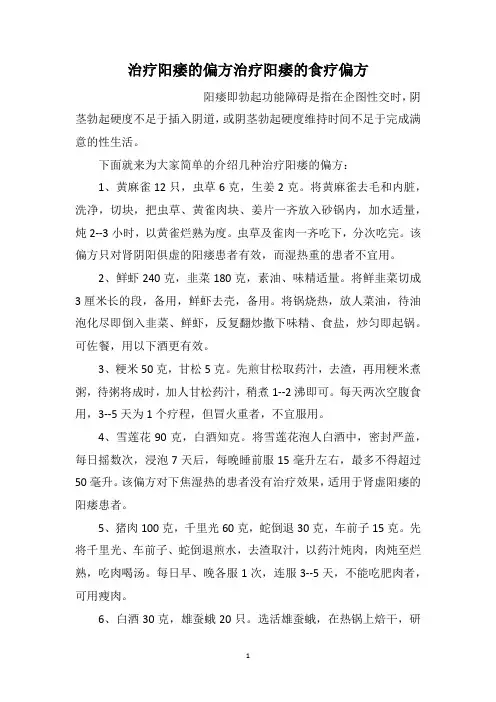 治疗阳痿的偏方治疗阳痿的食疗偏方