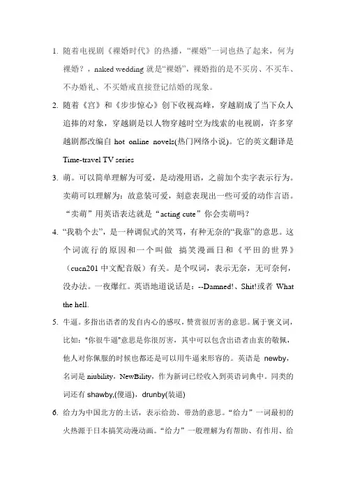 2011新词翻译