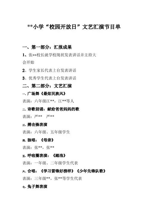 庆六一暨校园开放日文艺汇演节目单