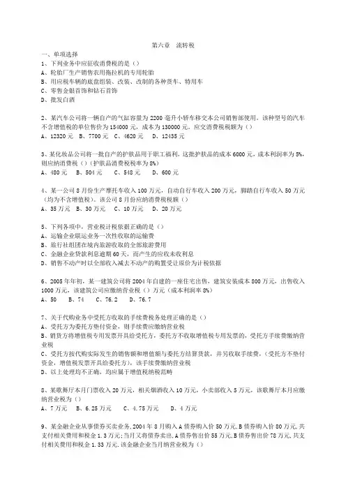 财政与税收试题——流转税