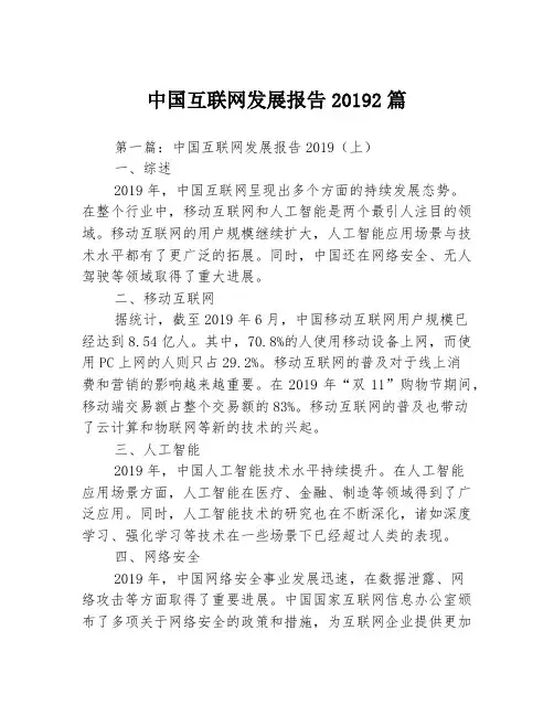 中国互联网发展报告20192篇