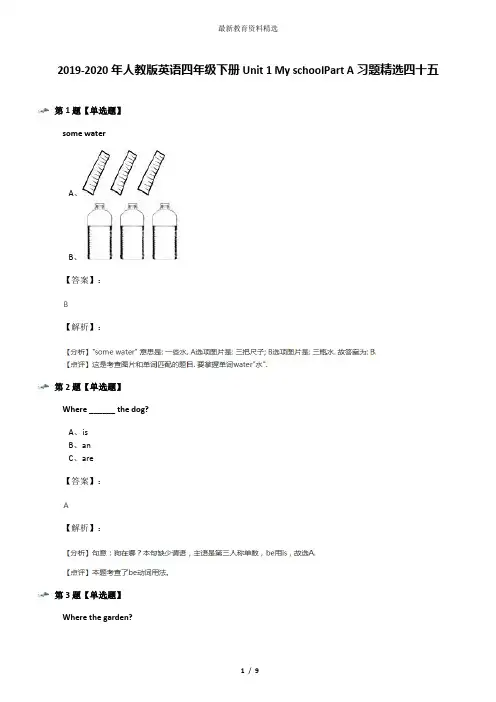2019-2020年人教版英语四年级下册Unit 1 My schoolPart A习题精选四十五