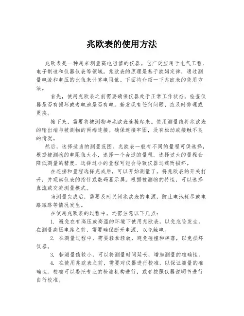 兆欧表的使用方法