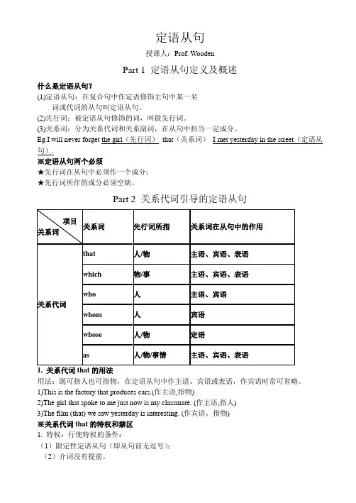 定语从句 笔记整理