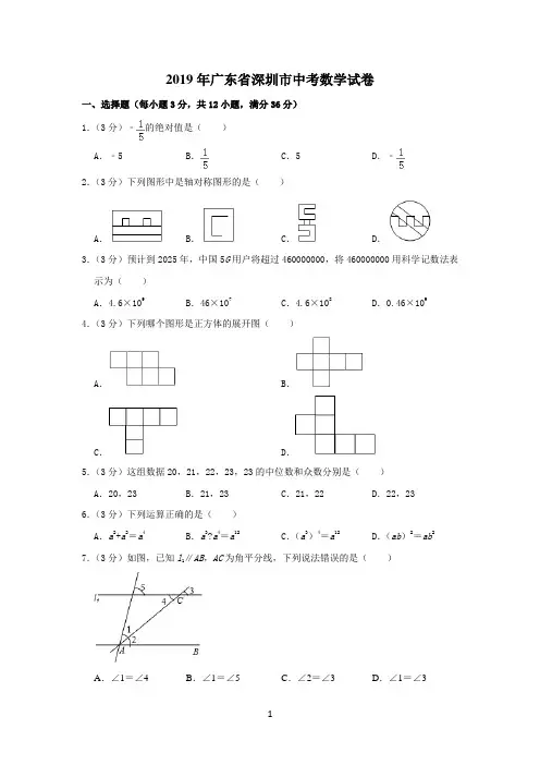 2019年广东省深圳市中考数学试卷及答案