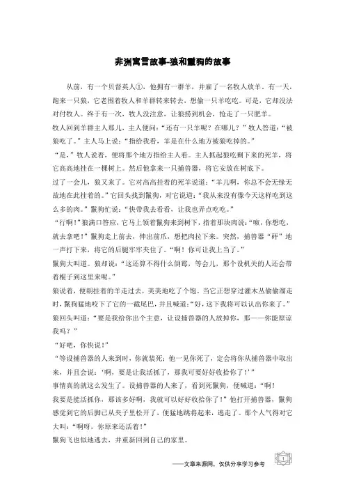 狼和鬣狗的故事_非洲寓言故事