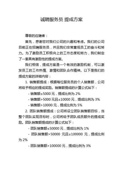 诚聘服务员 提成方案