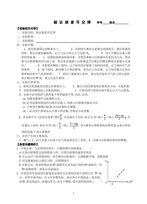 验证玻意耳定律