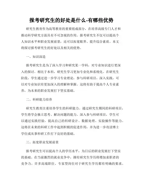 报考研究生的好处是什么-有哪些优势