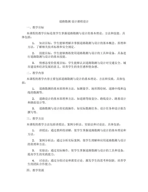 道路勘测设计课程设计