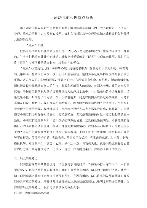 小班幼儿的心理特点解析