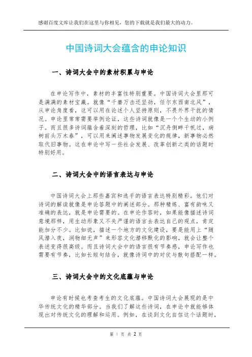 中国诗词大会蕴含的申论知识