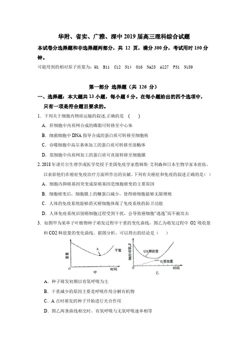 广东省2019届高三模拟考试理科综合试题及答案