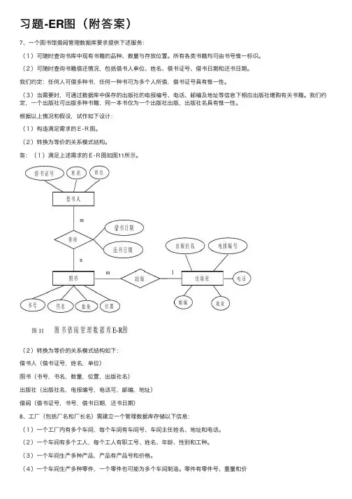 习题-ER图（附答案）