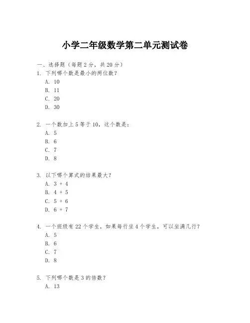 小学二年级数学第二单元测试卷