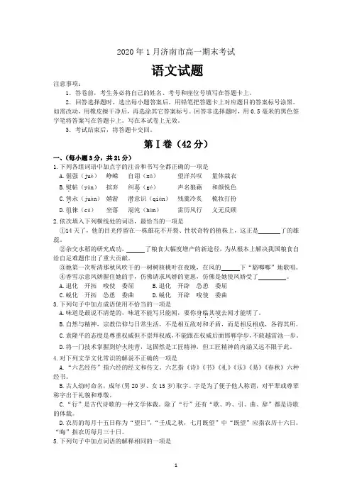 山东省济南市2019-2020学年高一上学期期末学习质量评估语文试题 Word版含答案