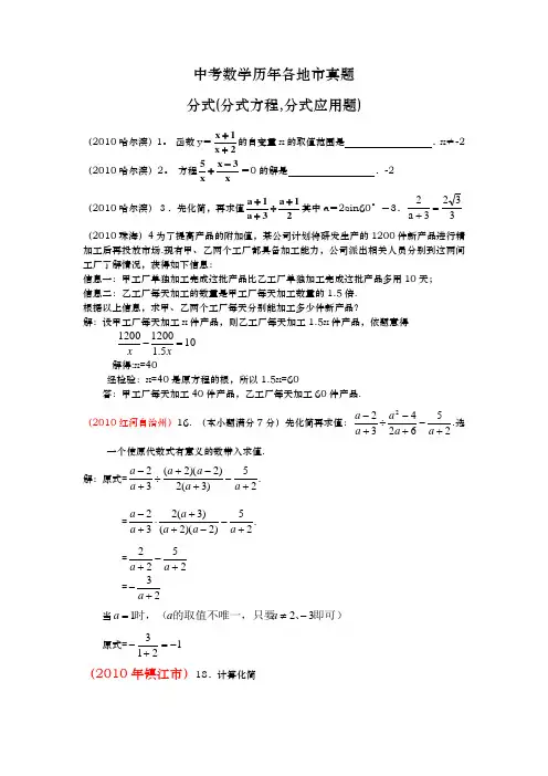 中考数学历年各地市真题  分式(分式方程,分式应用题)