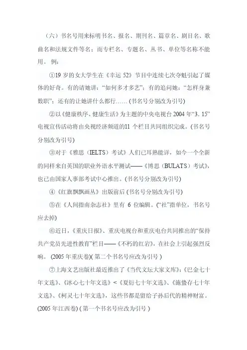 书名号正确及错误用法