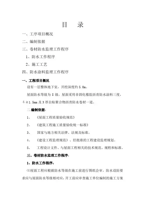防水工程监理实施细则