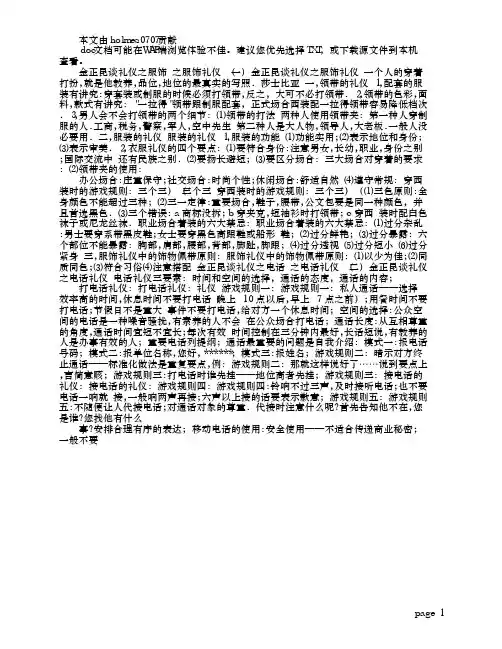 金正昆讲礼仪