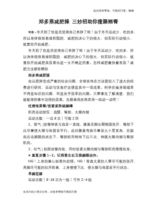 郑多燕减肥操 三妙招助你瘦腿翘臀