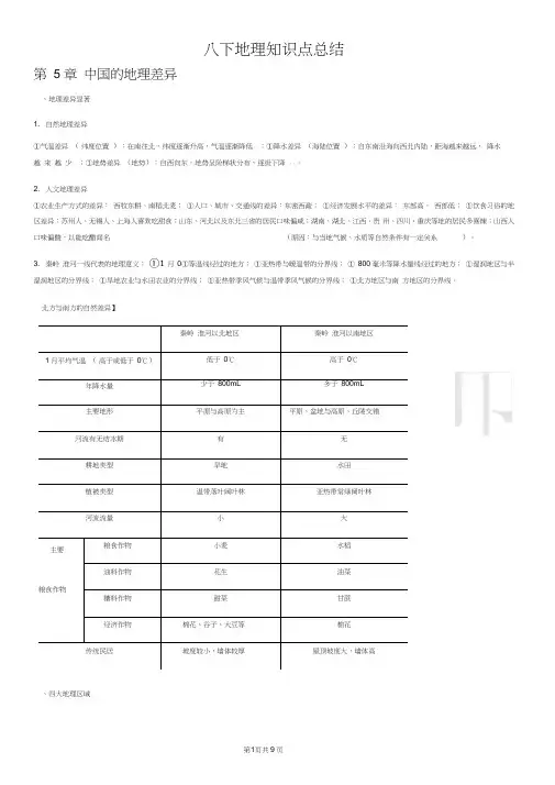 人教八年级下册地理知识点总结八下地理知识点总结