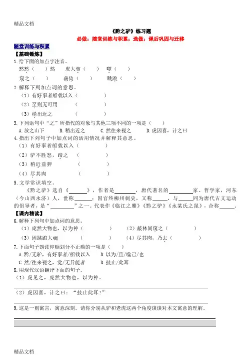 最新《黔之驴》练习题3及答案资料