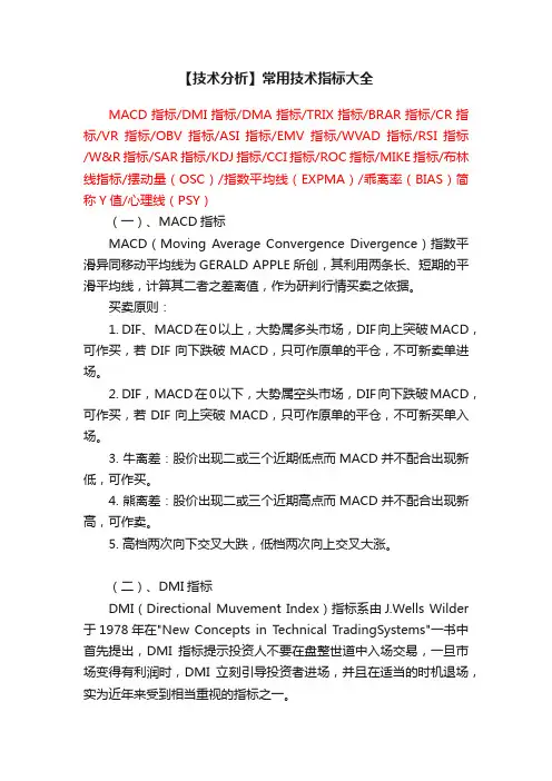 【技术分析】常用技术指标大全