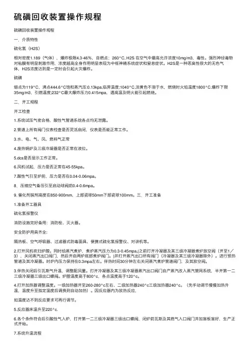 硫磺回收装置操作规程