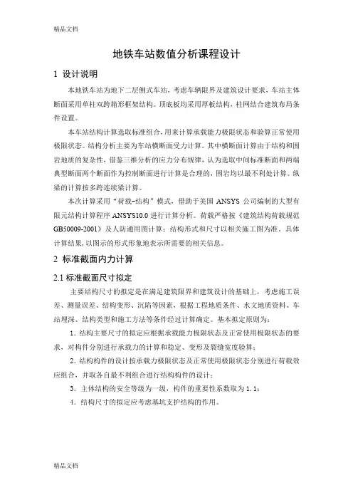 (整理)地铁车站ANSYS数值分析课程设计.