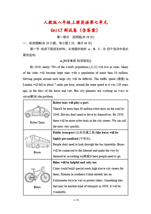 人教版八年级上册英语第七单元Unit7测试卷(含答案)