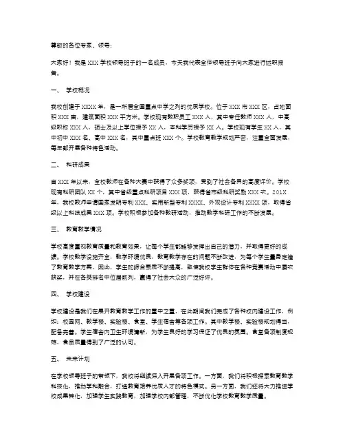 学校领导班子述职报告范例