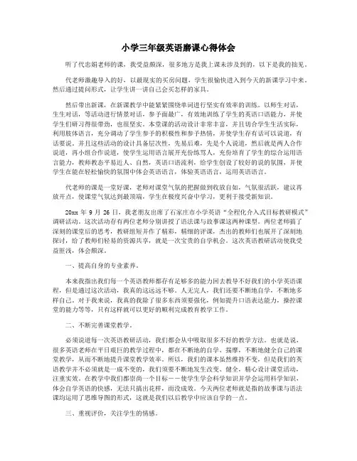 小学三年级英语磨课心得体会