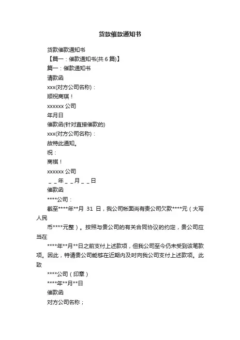 货款催款通知书