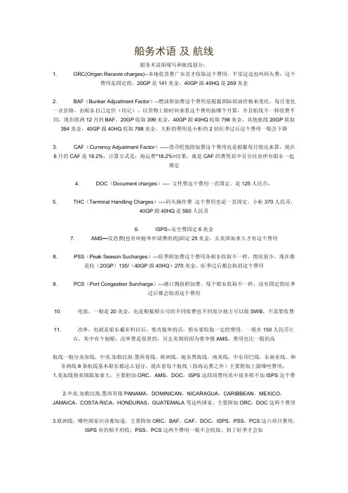 船务术语