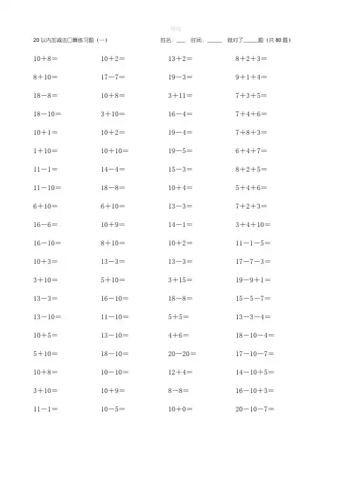 20以内加减法练习题(A4打印版)