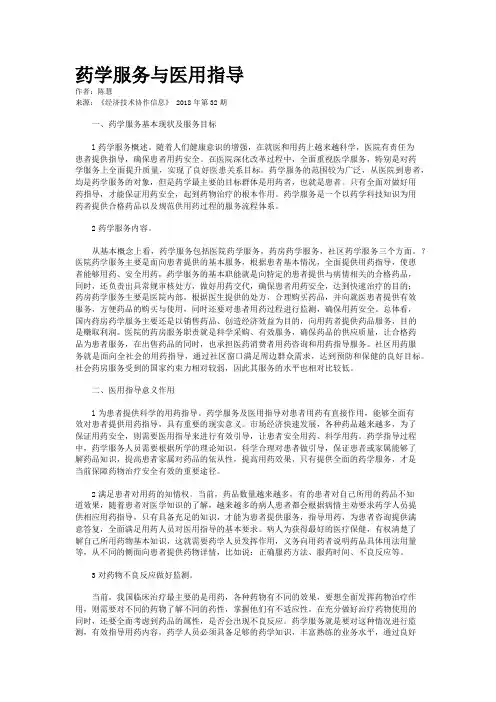 药学服务与医用指导
