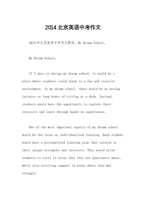 2014北京英语中考作文