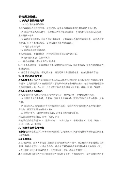 美学简答及论述